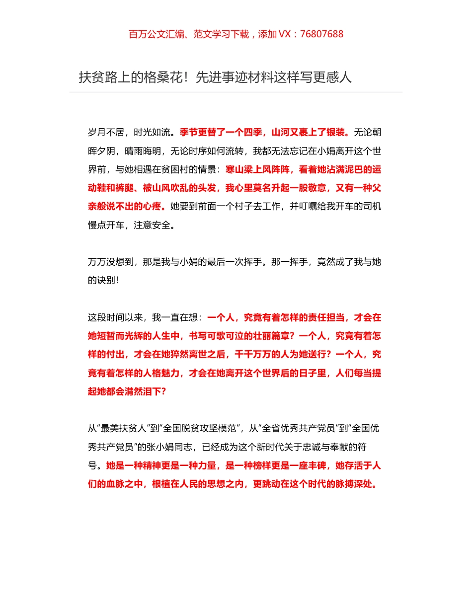 扶贫路上的格桑花！先进事迹材料这样写更感人.docx_第1页