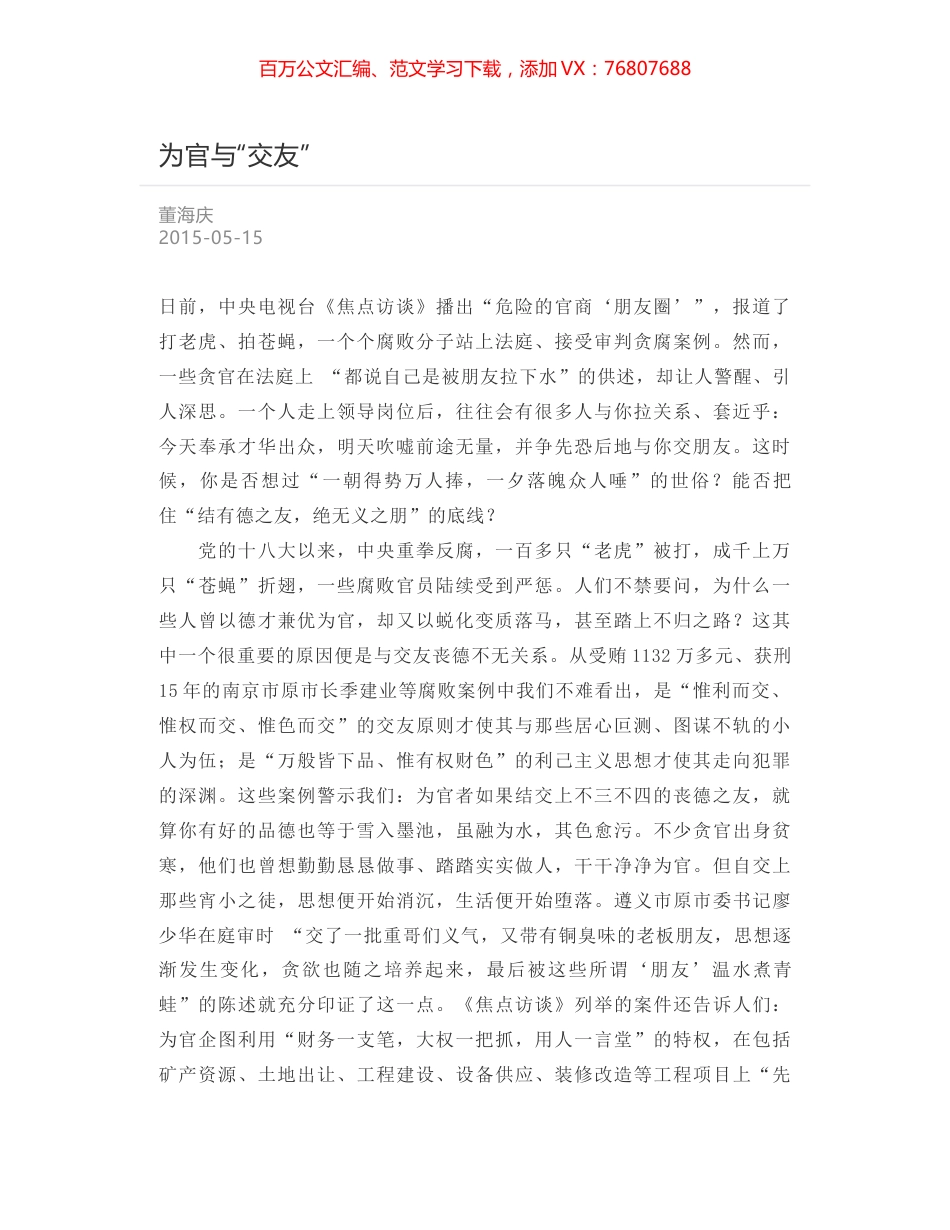 为官与“交友”.docx_第1页