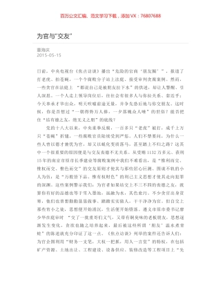 为官与“交友”.docx