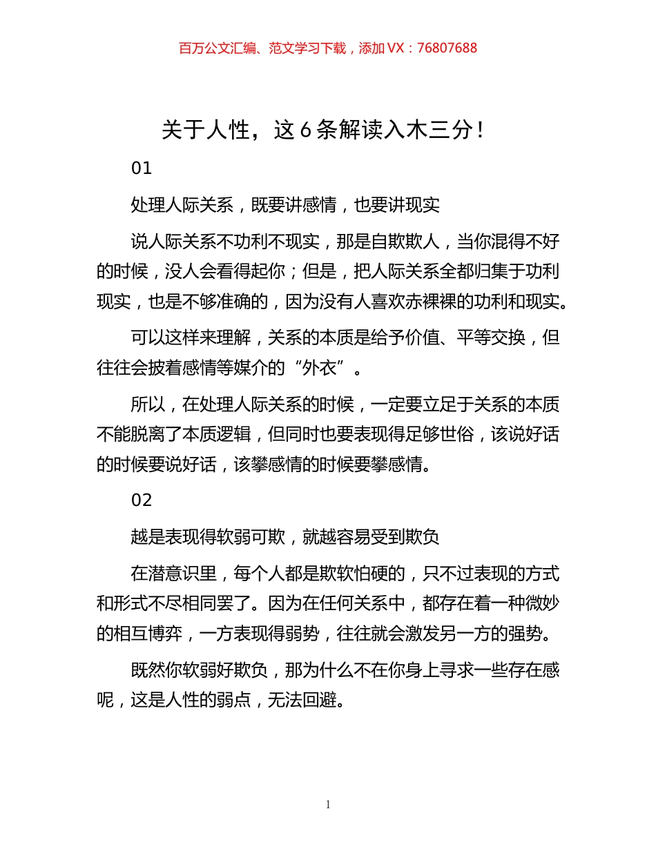 -关于人性，这6条解读入木三分！.docx_第1页
