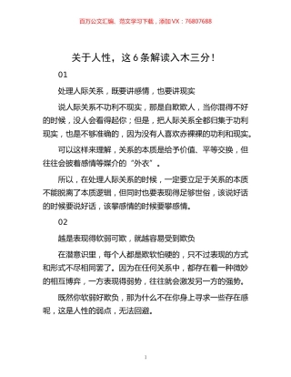 -关于人性，这6条解读入木三分！.docx