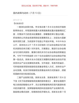 国内政策与动向（7月13日）.docx
