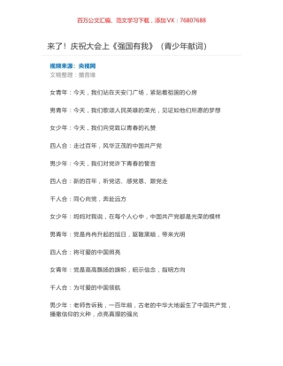 来了！庆祝大会上《强国有我》（青少年献词）.docx