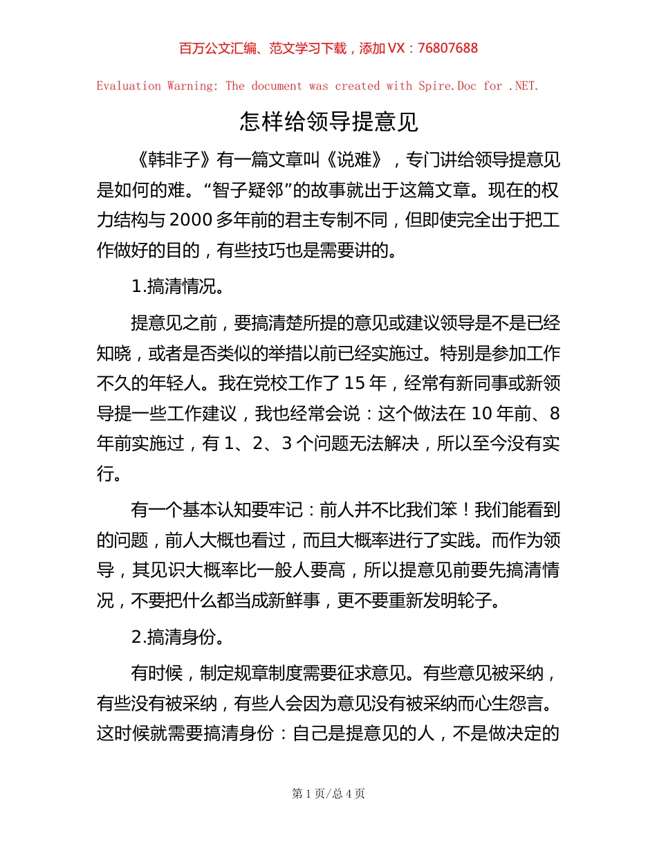 怎样给领导提意见.docx_第1页