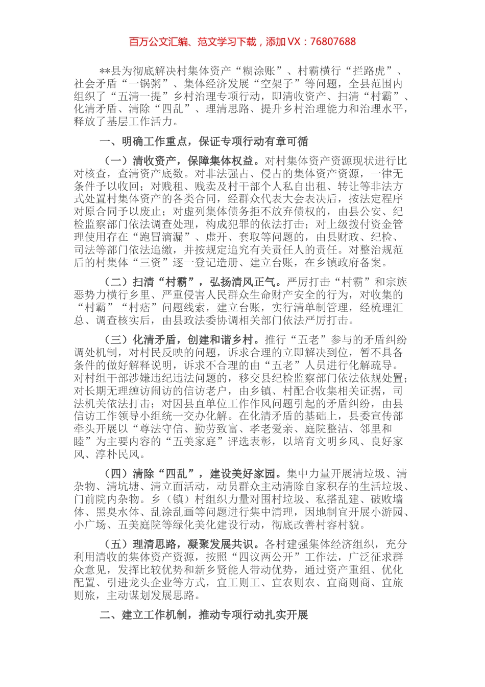 乡村治理经验材料：“五清一提”趟出乡村善治之路.docx_第1页