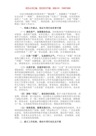 乡村治理经验材料：“五清一提”趟出乡村善治之路.docx