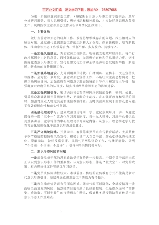 镇第四季度意识形态领域风险研判报告​​​​​​​​​​​​​​​​​.docx