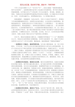 安全生产月工作报告（应急管理局）.docx