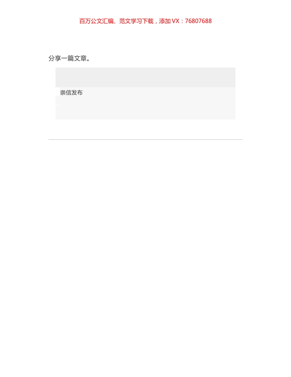 崇信县委书记张拴会：在第三届甘肃·崇信发展主旨大会上的演讲.docx_第1页