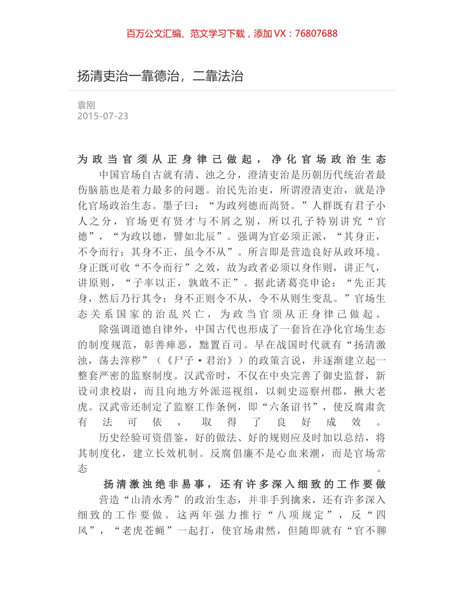 扬清吏治一靠德治，二靠法治.docx_第1页
