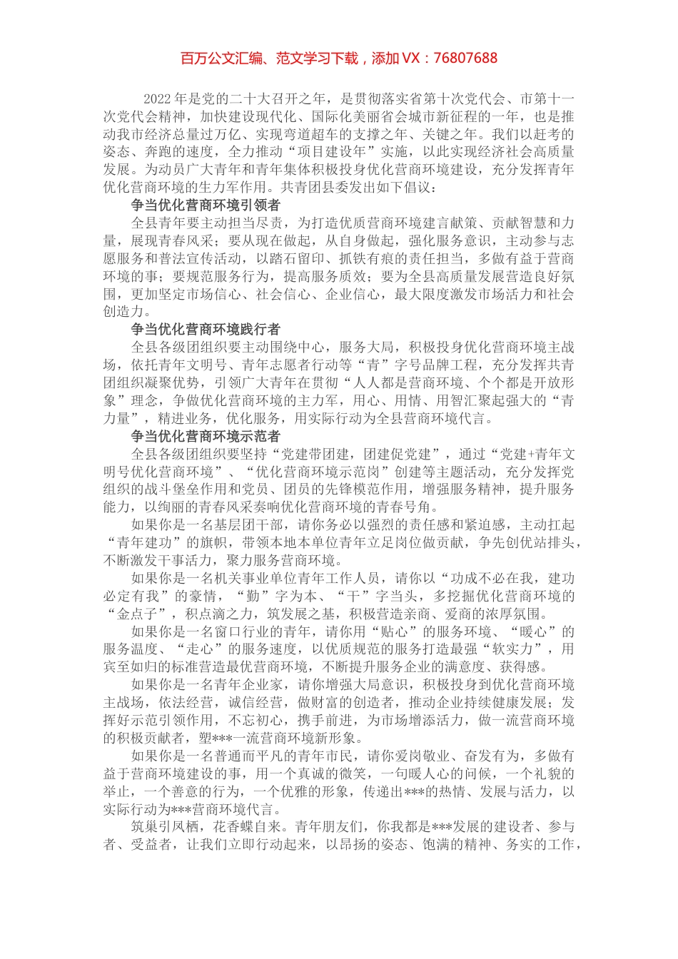 共青团县委关于优化营商环境倡议书.docx_第1页