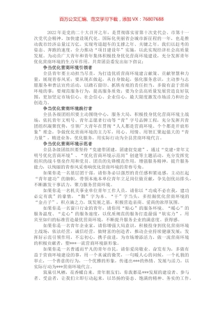 共青团县委关于优化营商环境倡议书.docx