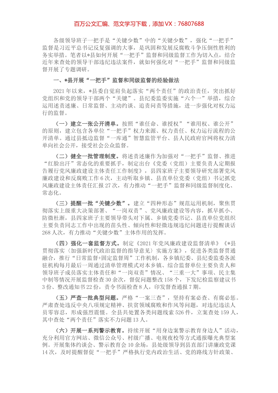 关于强化对“一把手”监督和同级监督的思考.docx_第1页