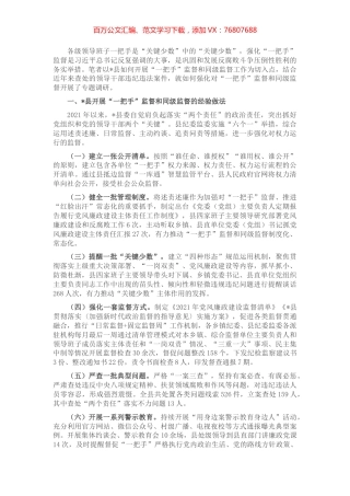 关于强化对“一把手”监督和同级监督的思考.docx