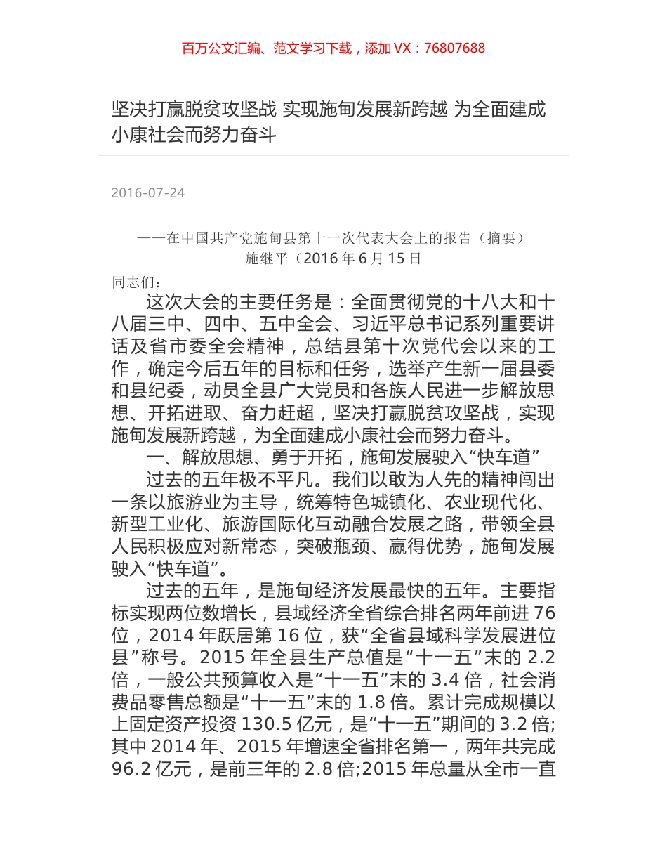 坚决打赢脱贫攻坚战 实现施甸发展新跨越 为全面建成小康社会而努力奋斗.docx_第1页