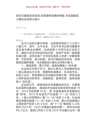 坚决打赢脱贫攻坚战 实现施甸发展新跨越 为全面建成小康社会而努力奋斗.docx