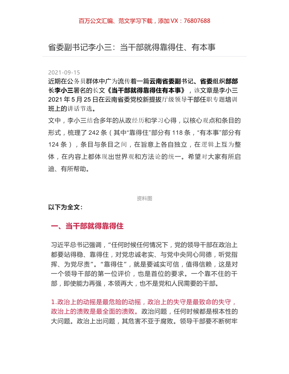 省委副书记李小三：当干部就得靠得住、有本事.docx_第1页