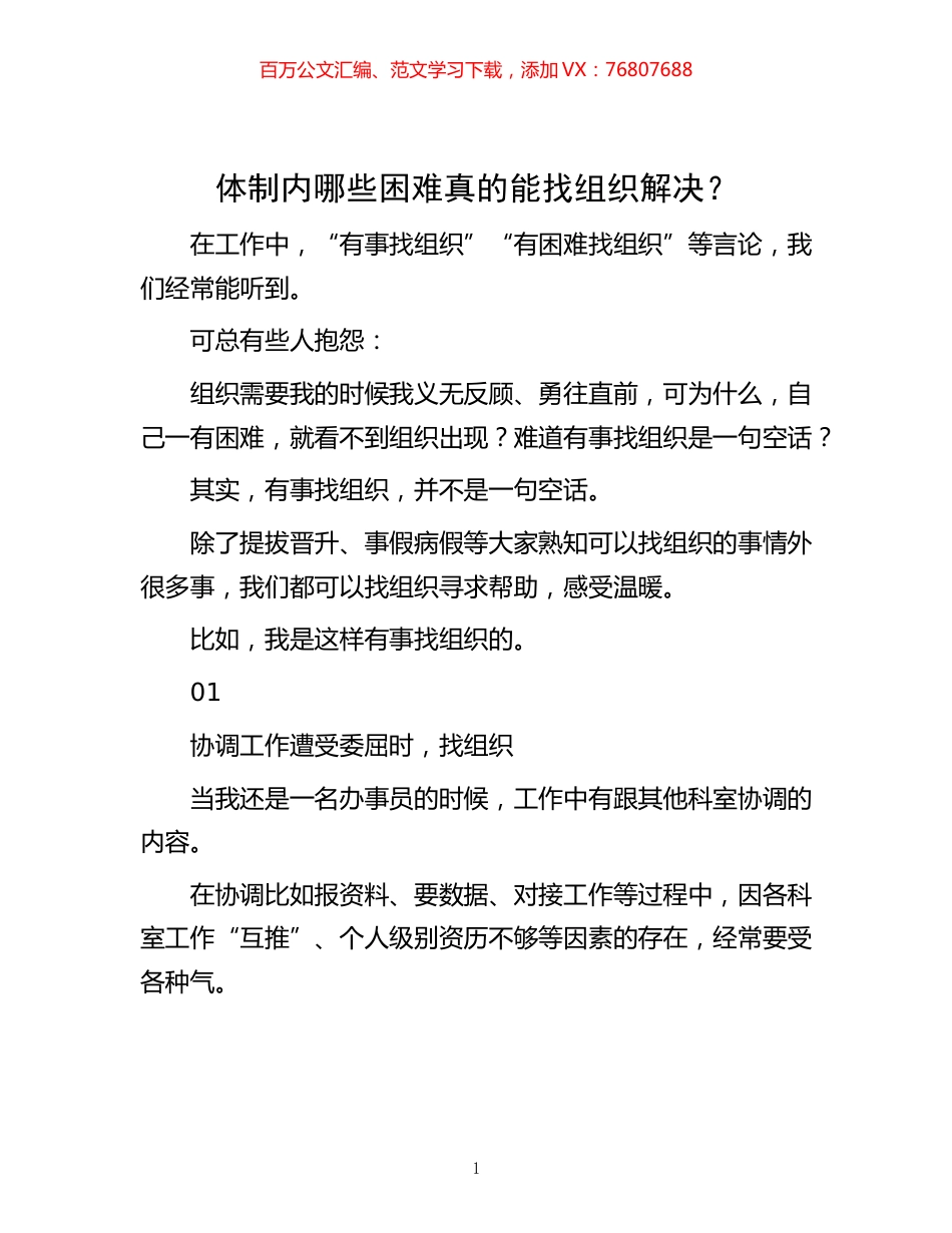 -体制内哪些困难真的能找组织解决？.docx_第1页