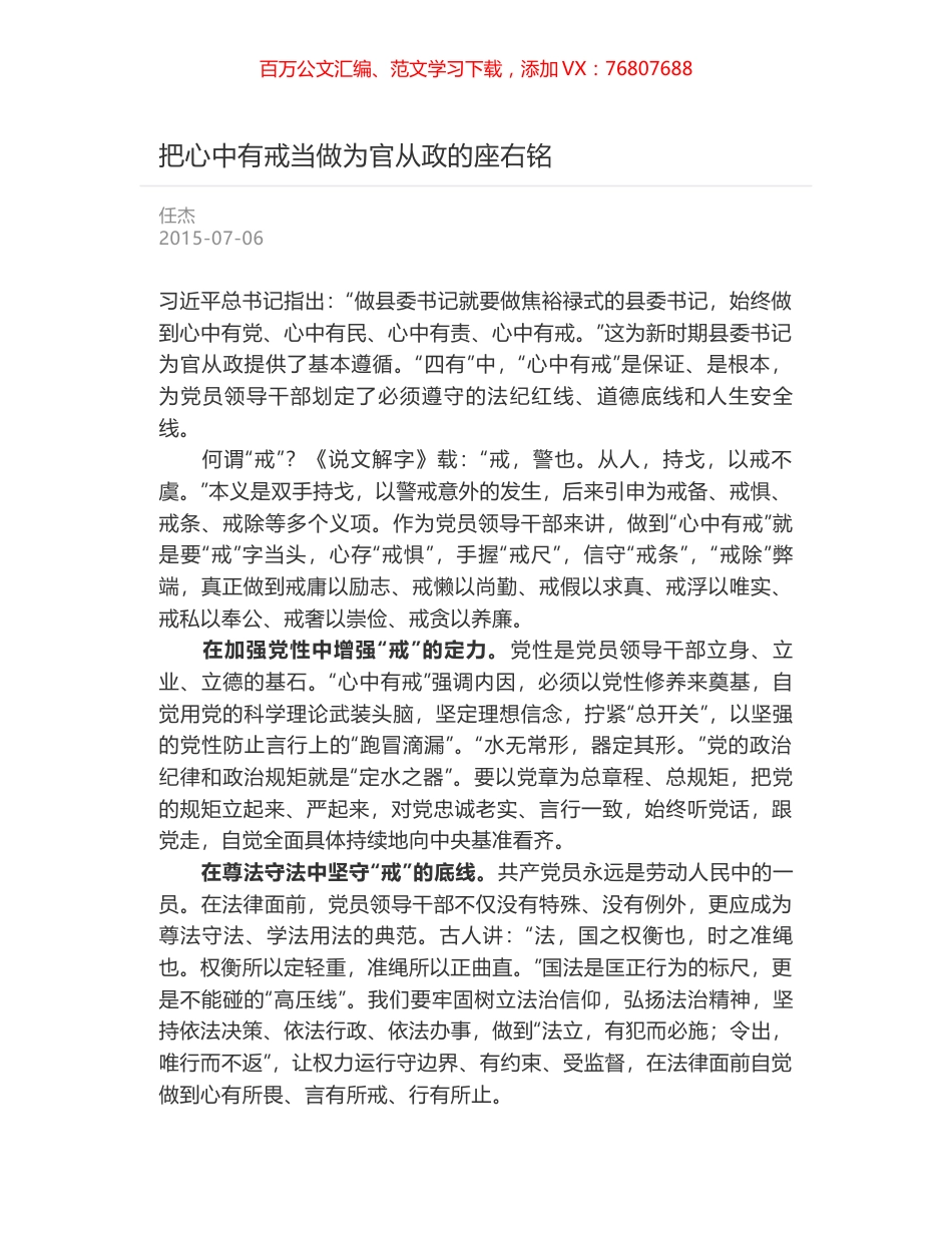 把心中有戒当做为官从政的座右铭.docx_第1页