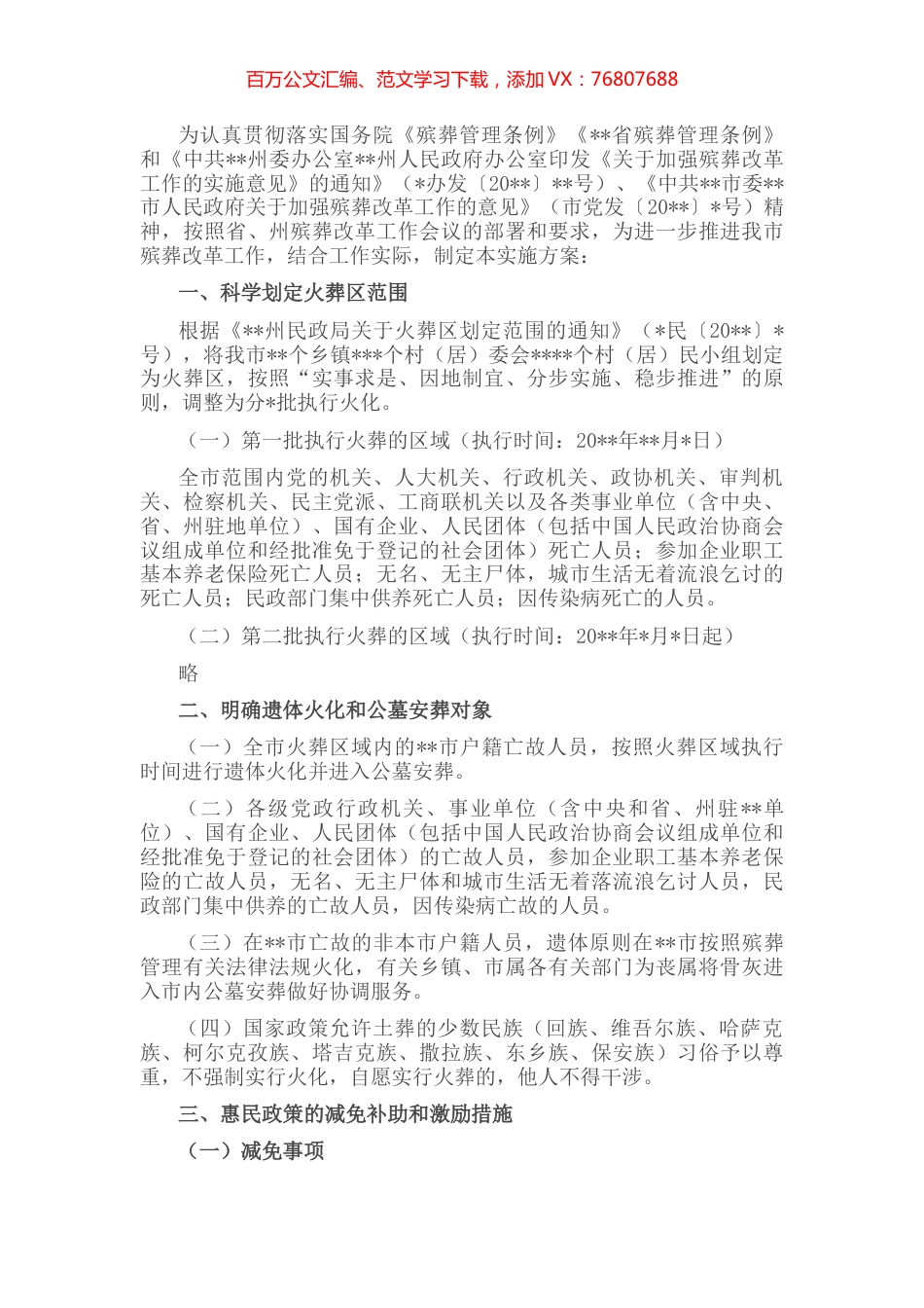 进一步推进殡葬改革工作实施方案.docx_第1页