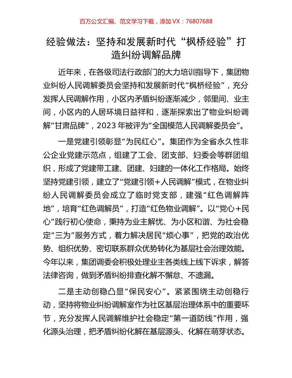经验做法：坚持和发展新时代“枫桥经验”打造纠纷调解品牌.docx_第1页