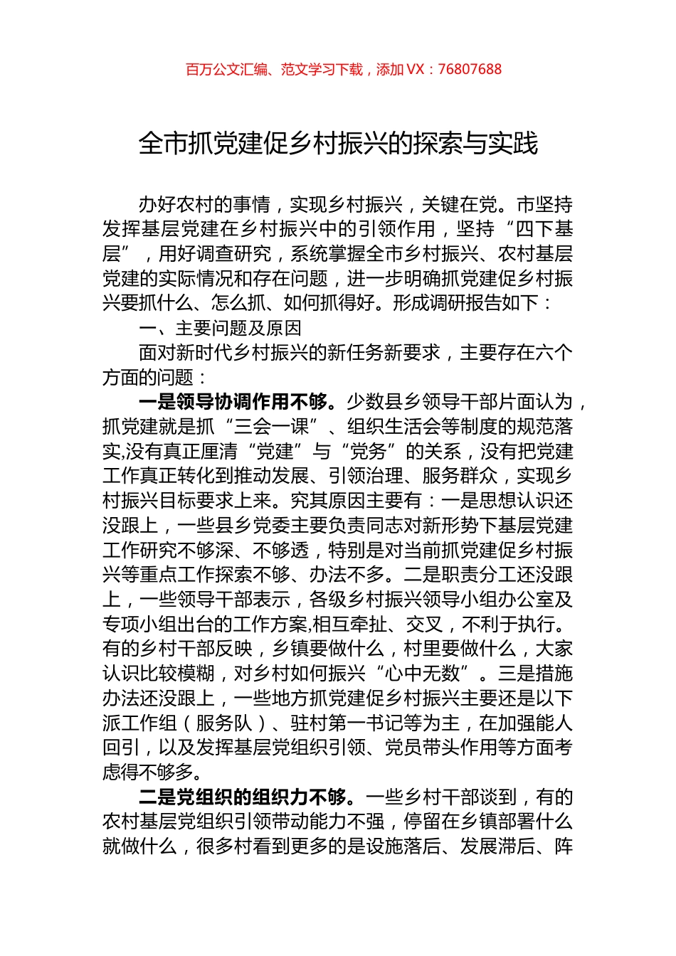 关于破解纪检监察干部监督难题严防“灯下黑”的调研与思考.docx_第1页