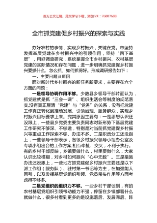 关于破解纪检监察干部监督难题严防“灯下黑”的调研与思考.docx