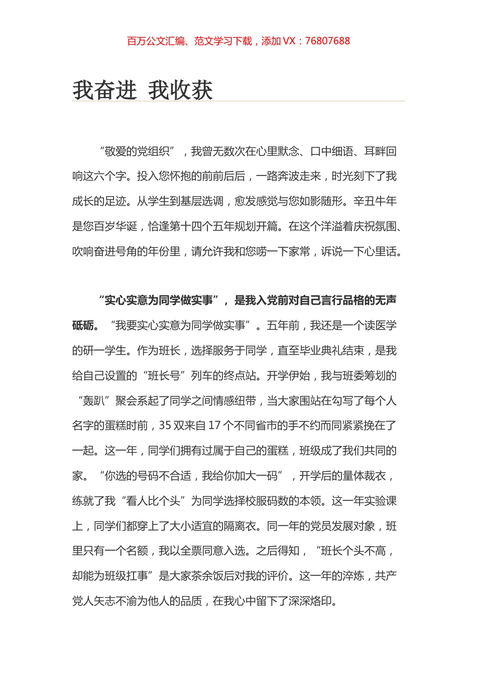 我奋进 我收获.docx_第1页