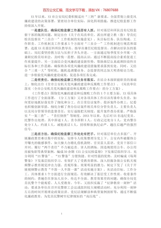 公安局纪检监察工作经验做法.docx