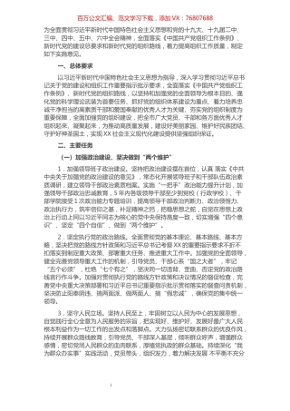 市委关于全面贯彻落实新时代党的组织路线实施意见.docx