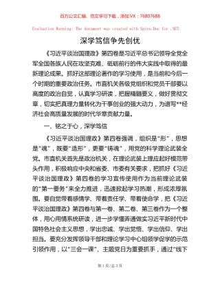 深学笃信 争先创优.docx