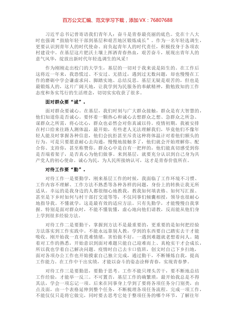 选调生基层锻炼工作感想.docx_第1页