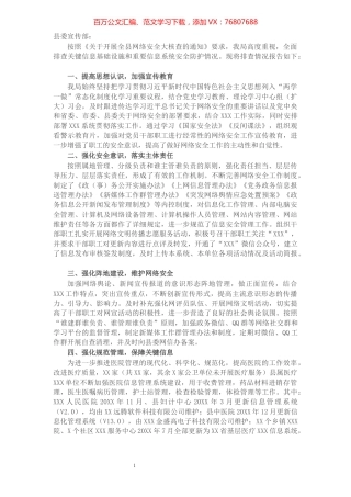 局网络安全工作自查报告.docx