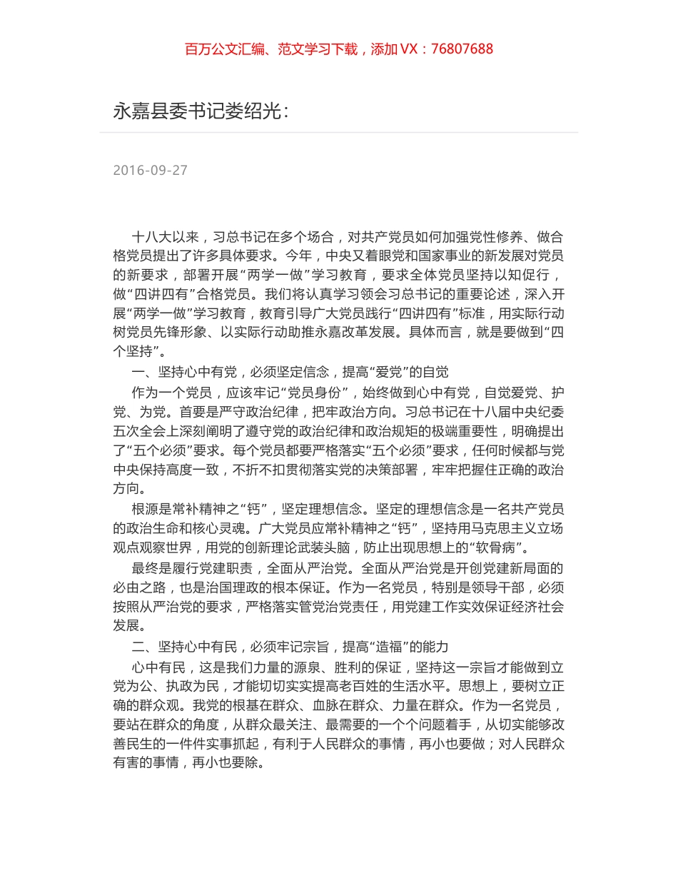 永嘉县委书记娄绍光：.docx_第1页