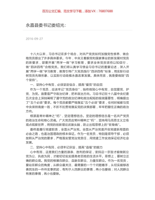 永嘉县委书记娄绍光：.docx