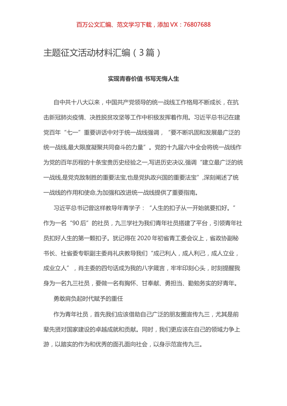 主题征文活动材料汇编.docx_第1页