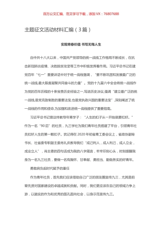 主题征文活动材料汇编.docx