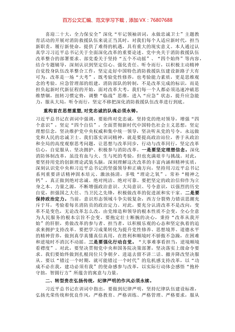 深化“牢记领袖训词，永做忠诚卫士”主题教育活动研讨材料.docx_第1页