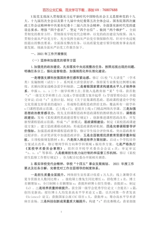 X学院党支部落实全面从严治党主体责任自查报告.docx
