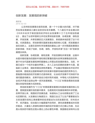 创新发展：发展观的新突破.docx