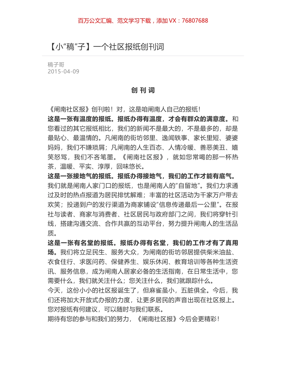 一个社区报纸创刊词.docx_第1页