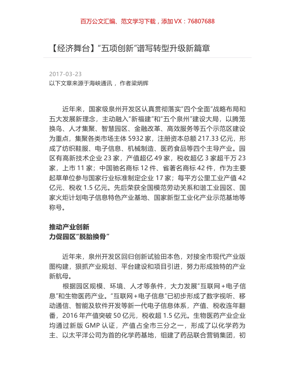 “五项创新”谱写转型升级新篇章.docx_第1页
