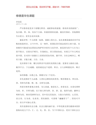 修德是毕生课题.docx