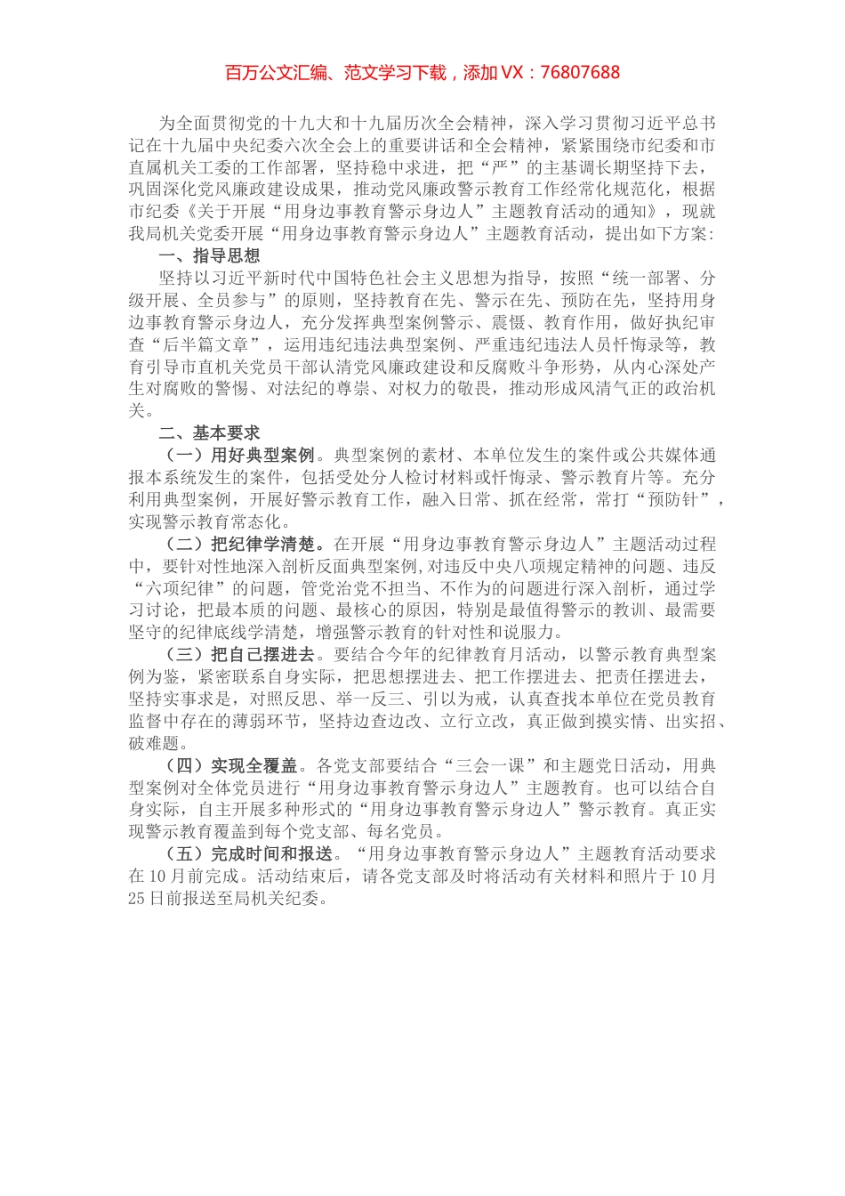 开展“用身边事教育警示身边人”活动方案.docx_第1页