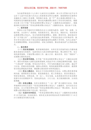 开展“用身边事教育警示身边人”活动方案.docx