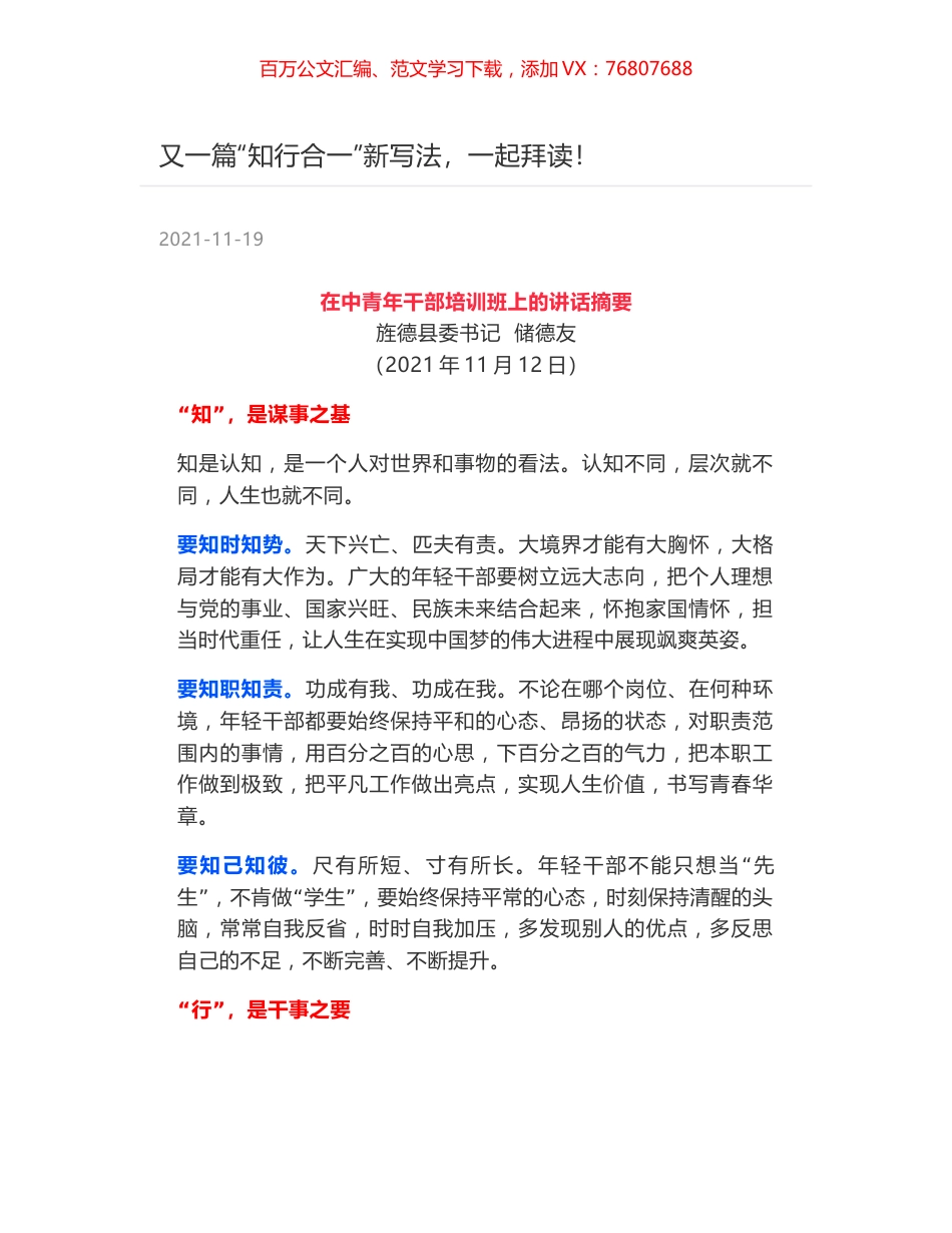 又一篇“知行合一”新写法，一起拜读！.docx_第1页