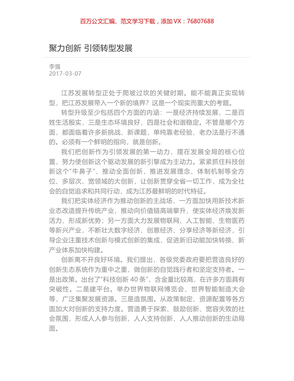 聚力创新 引领转型发展.docx_第1页