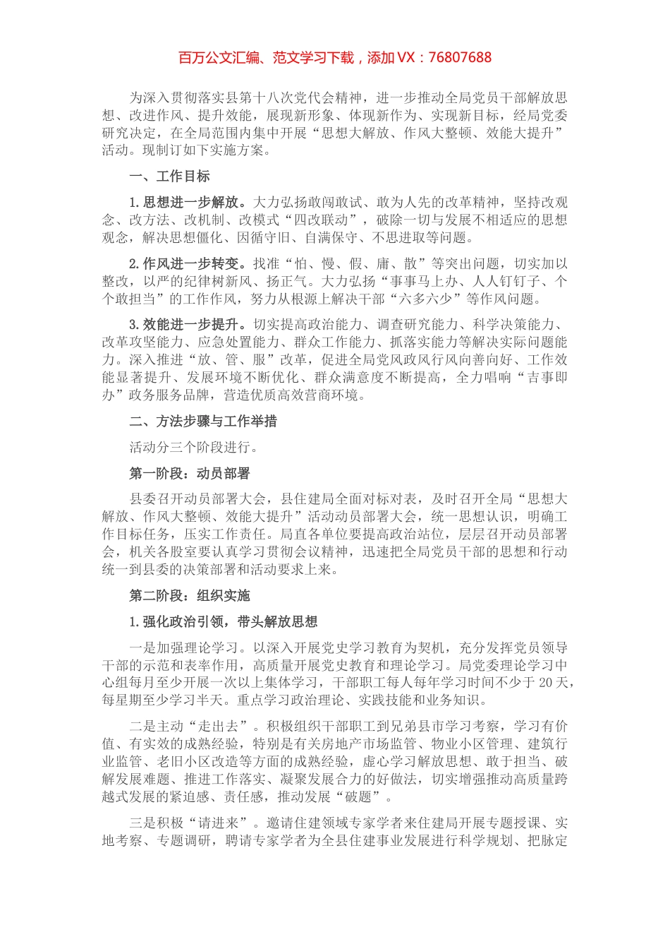 关于开展“思想大解放、作风大整顿、效能大提升”活动实施方案1.docx_第1页