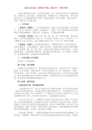 关于开展“思想大解放、作风大整顿、效能大提升”活动实施方案1.docx