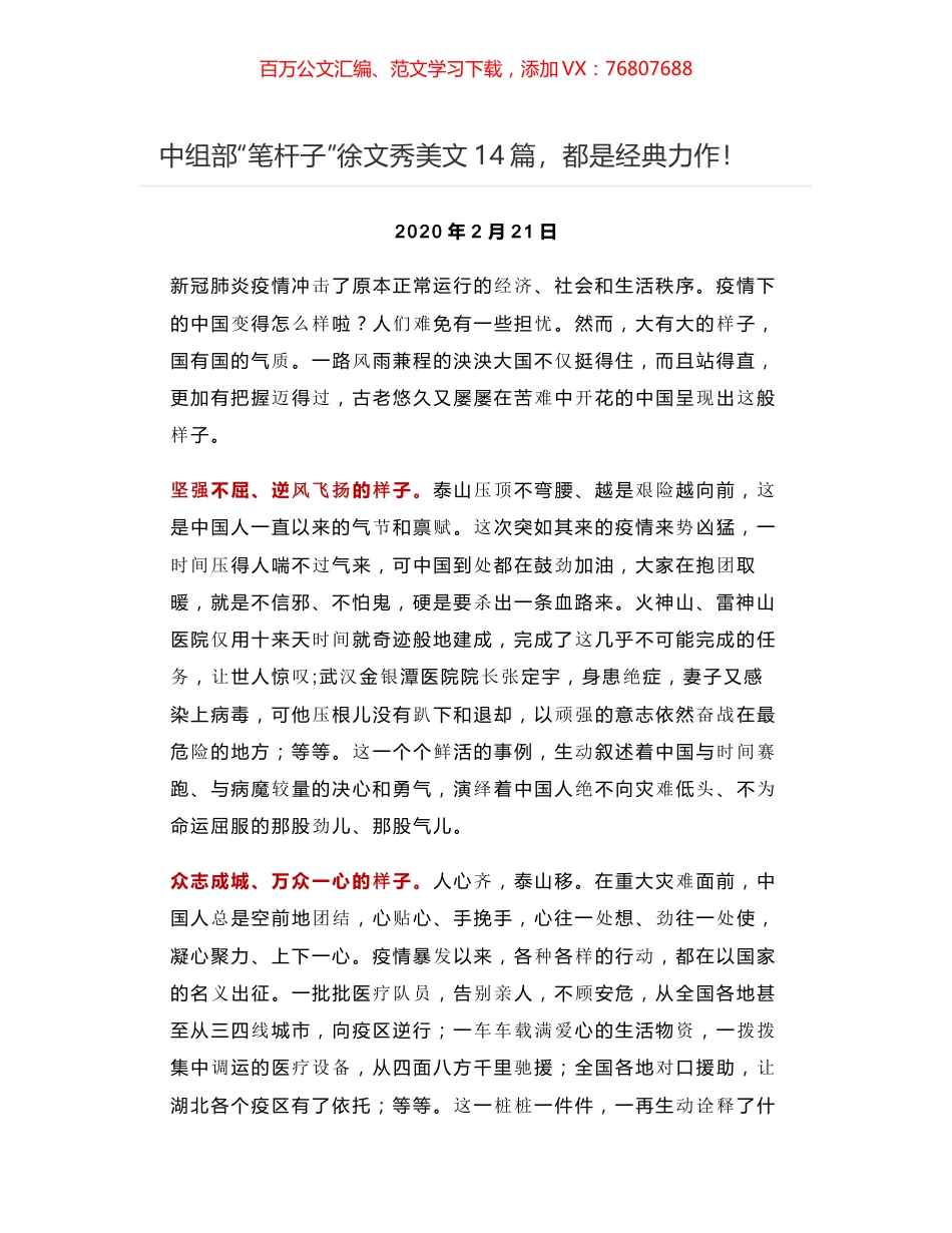 中组部“笔杆子”徐文秀美文14篇，都是经典力作！.docx_第1页
